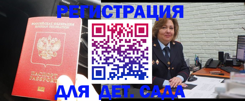 регистрация для дет. сада в Курске