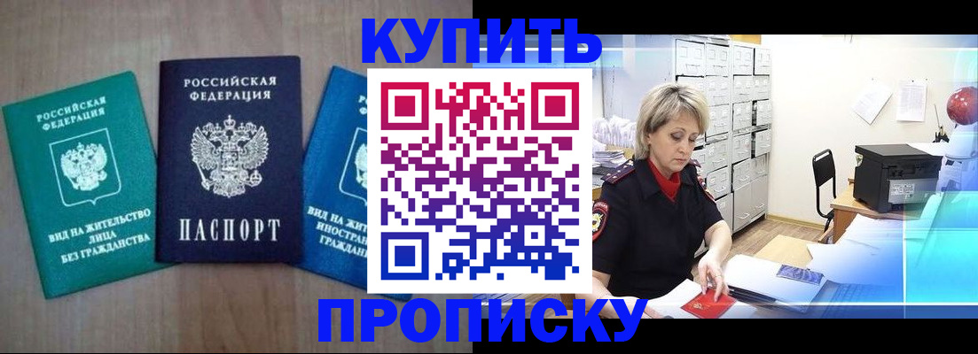 прописка для кредита в Курске