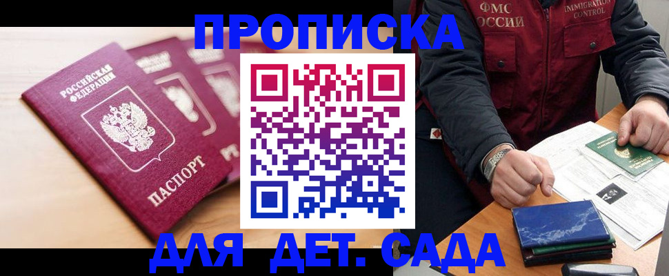 временная регистрация законно в Курске