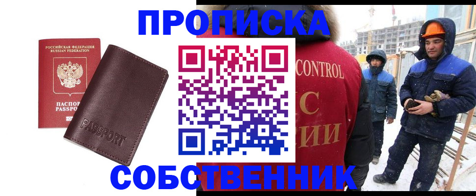 временная регистрация законно в Курске