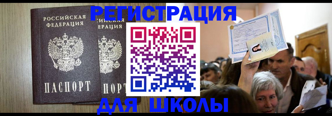 временная регистрация купить в Курске