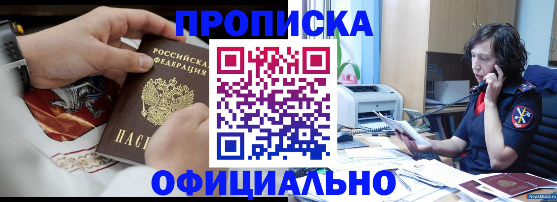 временная регистрация купить в Курске