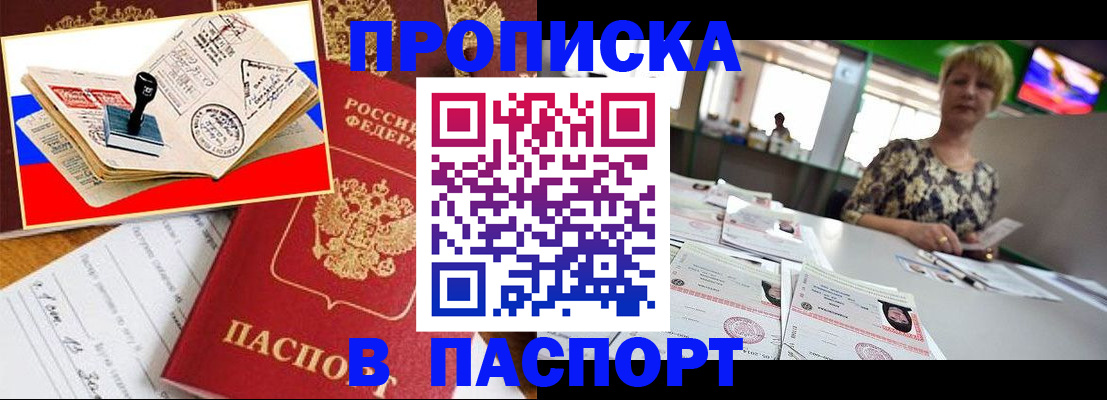 прописка иностранных граждан в Курске