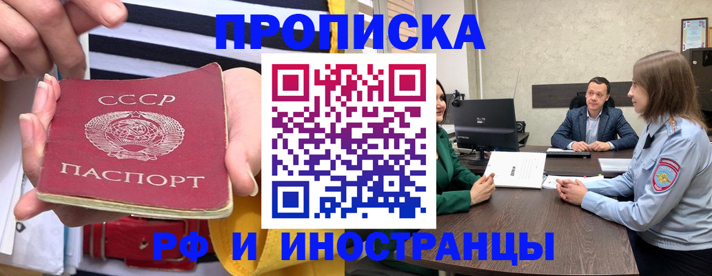 прописка иностранных граждан в Курске